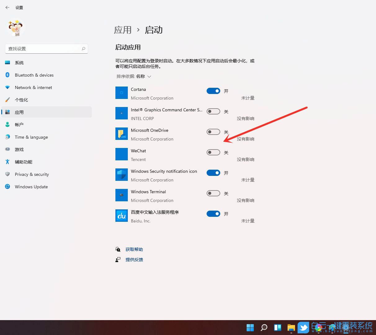 Win11,開機啟動項步驟