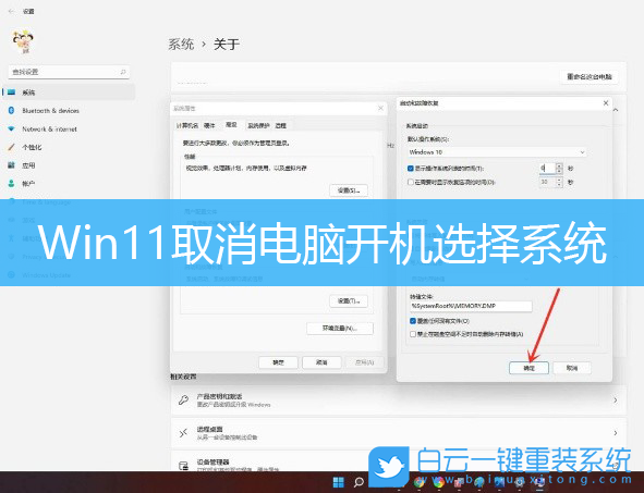 Win11,開機(jī)選擇系統(tǒng),系統(tǒng)刪除步驟