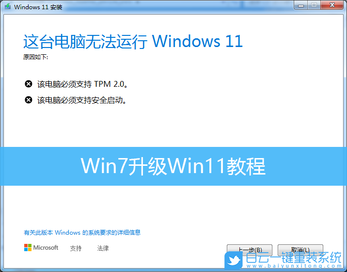 Win7,Win11,升級(jí)win11教程步驟
