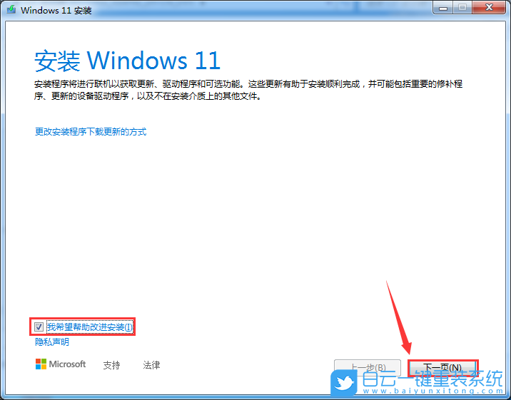 Win7,Win11,升級(jí)win11教程步驟