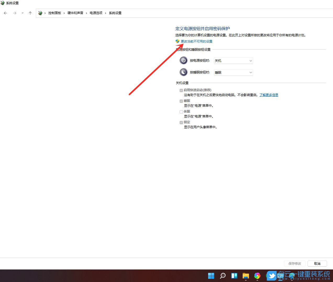 Win11,開始菜單,休眠選項步驟