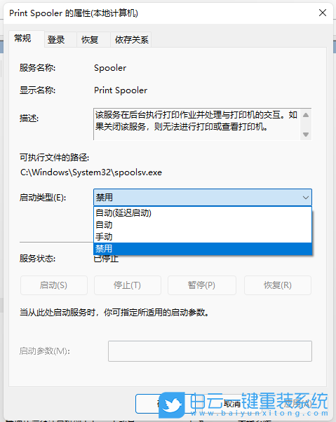 Win11,打印服務(wù)步驟
