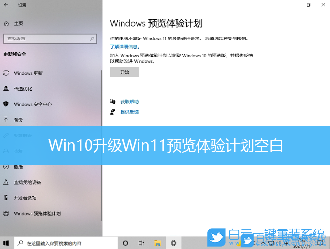 win10,win11,預覽體驗計劃步驟