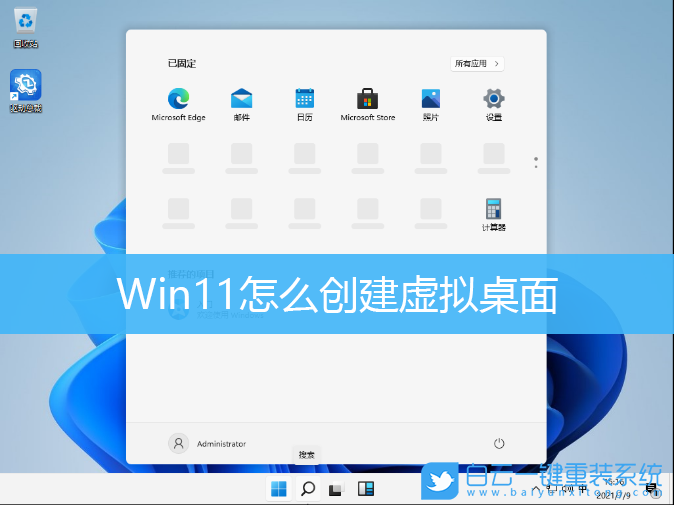 Win11,虛擬桌面,Window11步驟