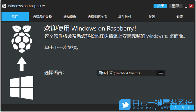 樹莓派,Win10步驟