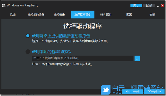 樹莓派,Win10步驟