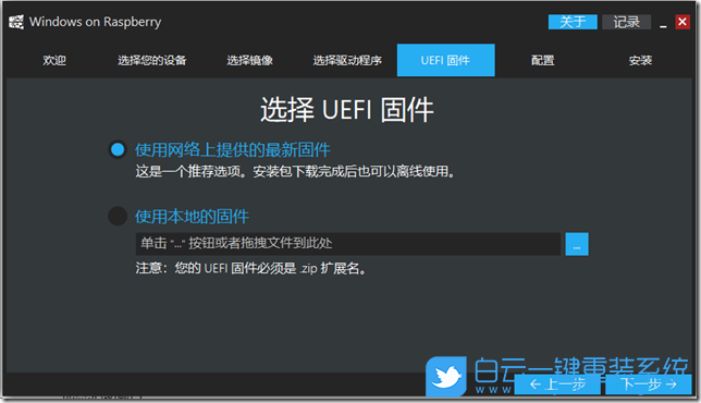樹莓派,Win10步驟