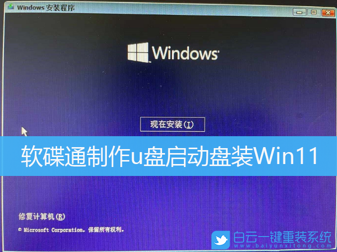 軟碟通,u盤,啟動盤,Win11步驟