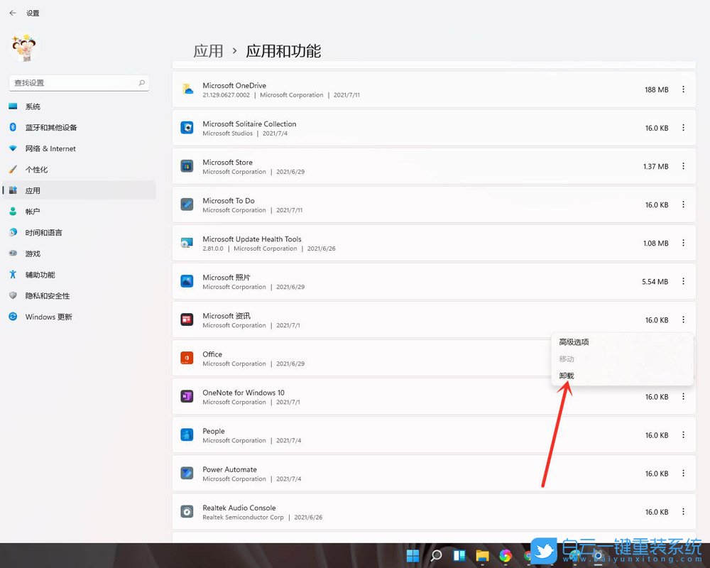 Win11,卸載應用,卸載軟件步驟
