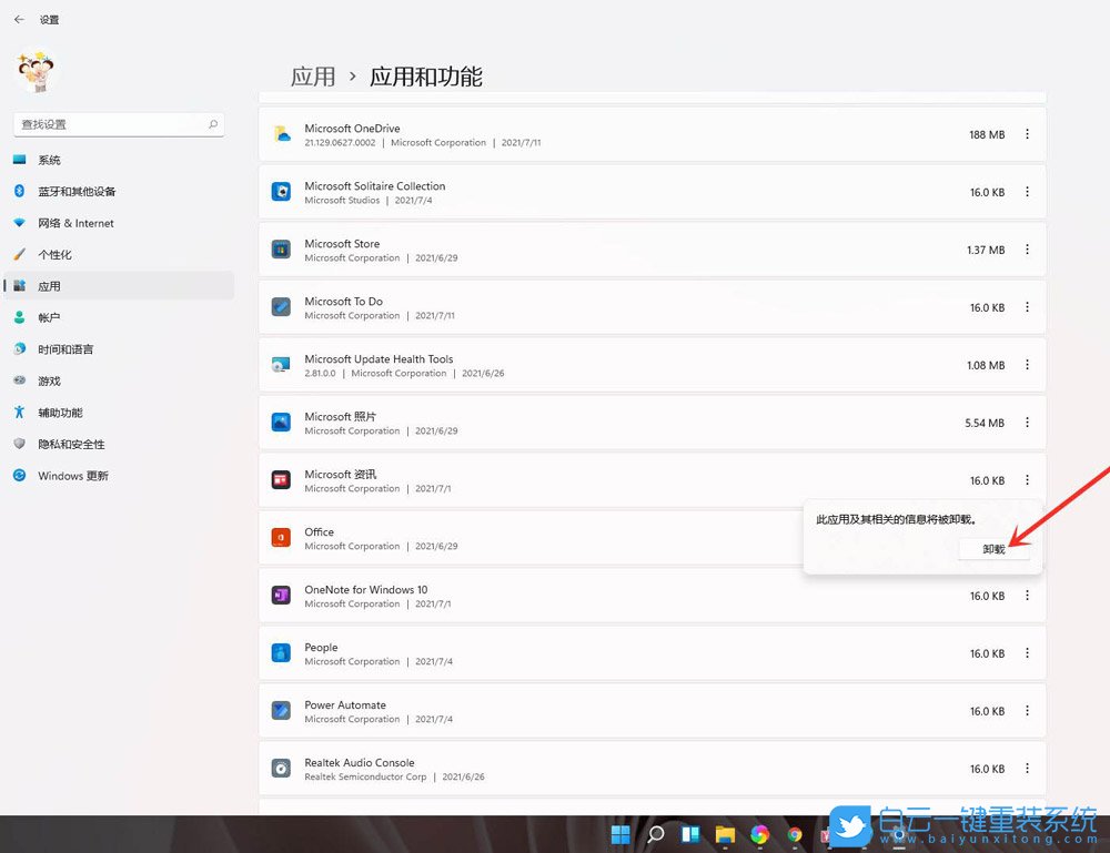 Win11,卸載應用,卸載軟件步驟