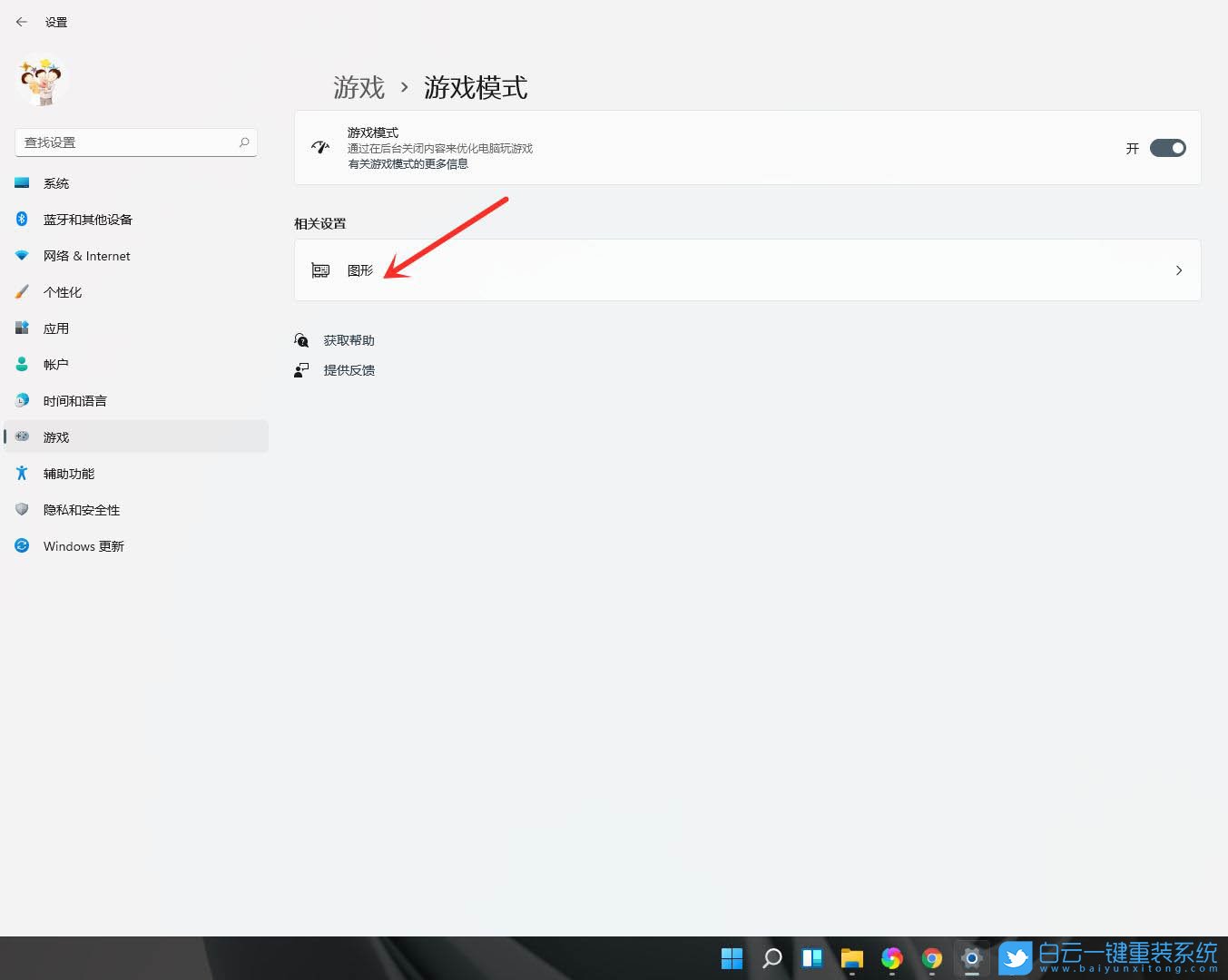Win11,游戲模式,游戲設置步驟