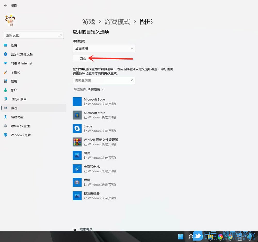 Win11,游戲模式,游戲設置步驟