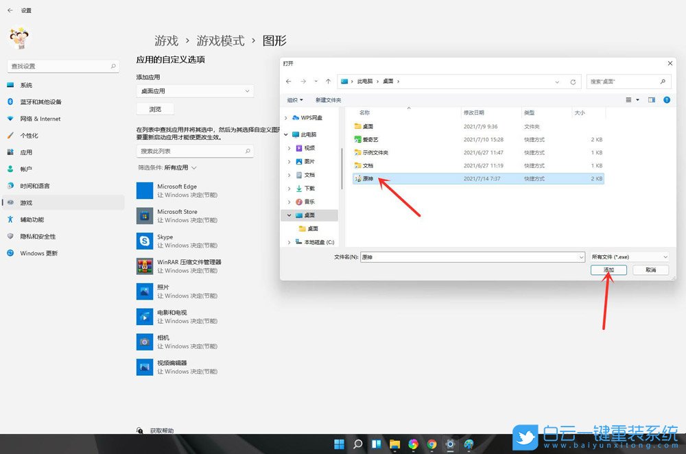 Win11,游戲模式,游戲設置步驟