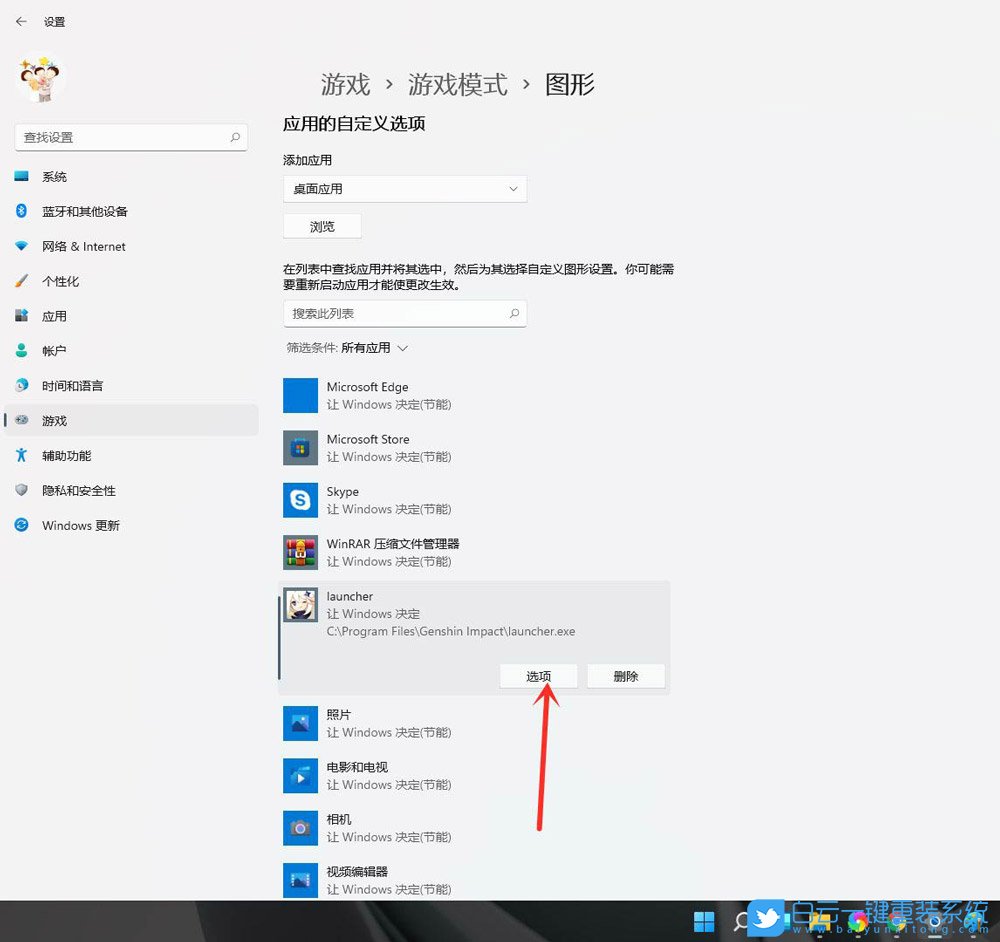 Win11,游戲模式,游戲設置步驟