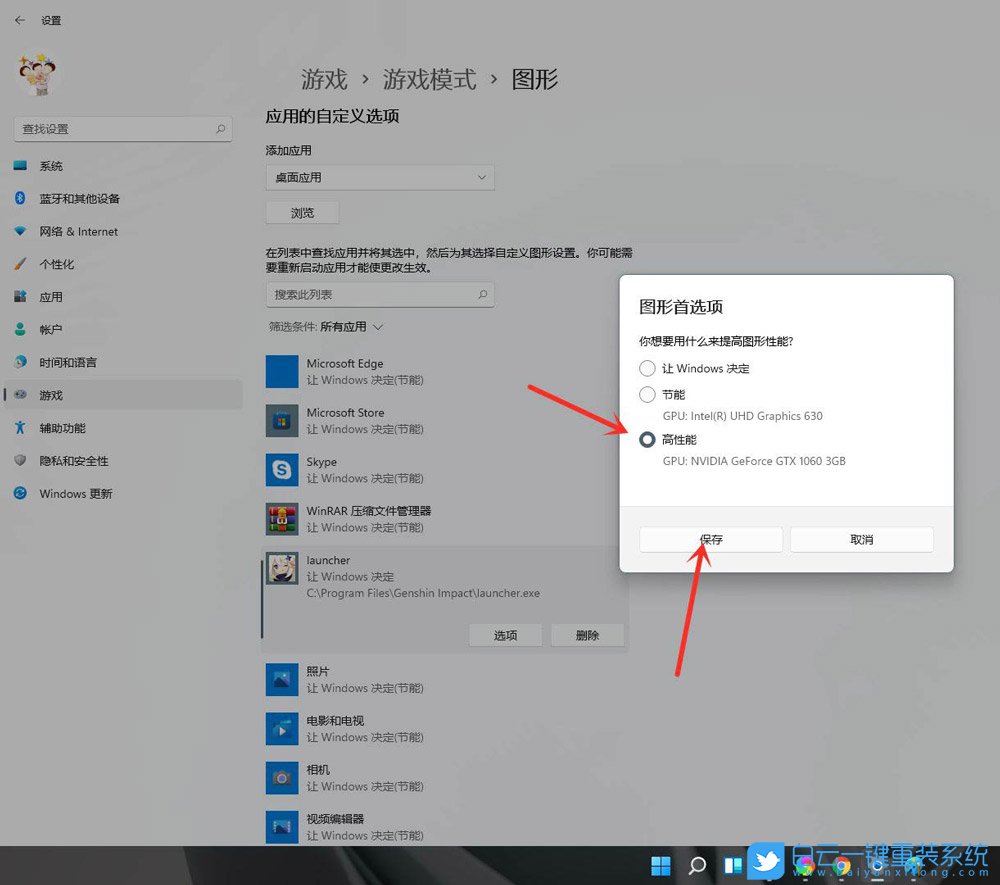 Win11,游戲模式,游戲設置步驟