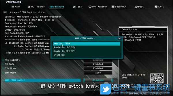 華擎主板,AMD主板,Win11,開啟TPM步驟
