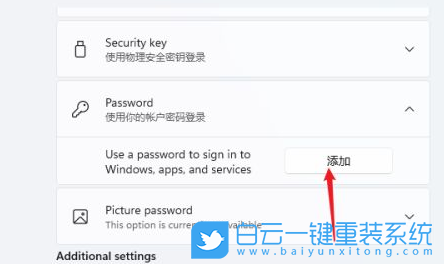 Win11,設(shè)置開(kāi)機(jī)密碼,添加開(kāi)機(jī)密碼步驟