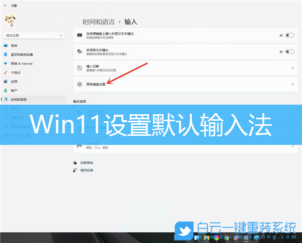 Win11,默認輸入法,默認輸入法設置步驟