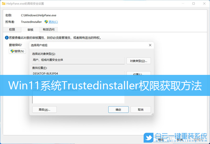 Win11,系統權限,所有者權限步驟