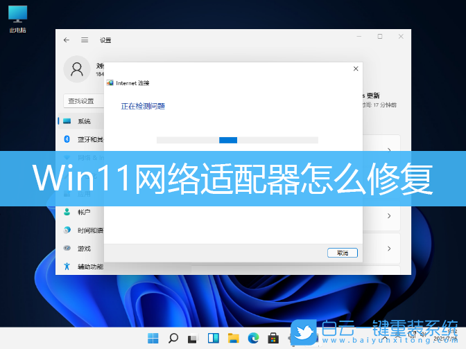 Win11,網絡適配器,網絡配置步驟