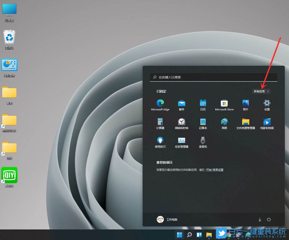 Win11,后臺應用,應用權限設置步驟