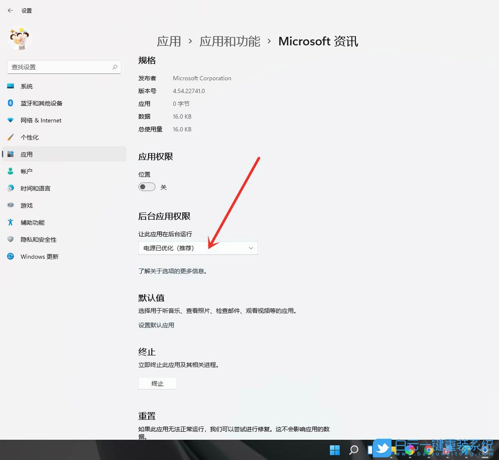 Win11,后臺應用,應用權限設置步驟