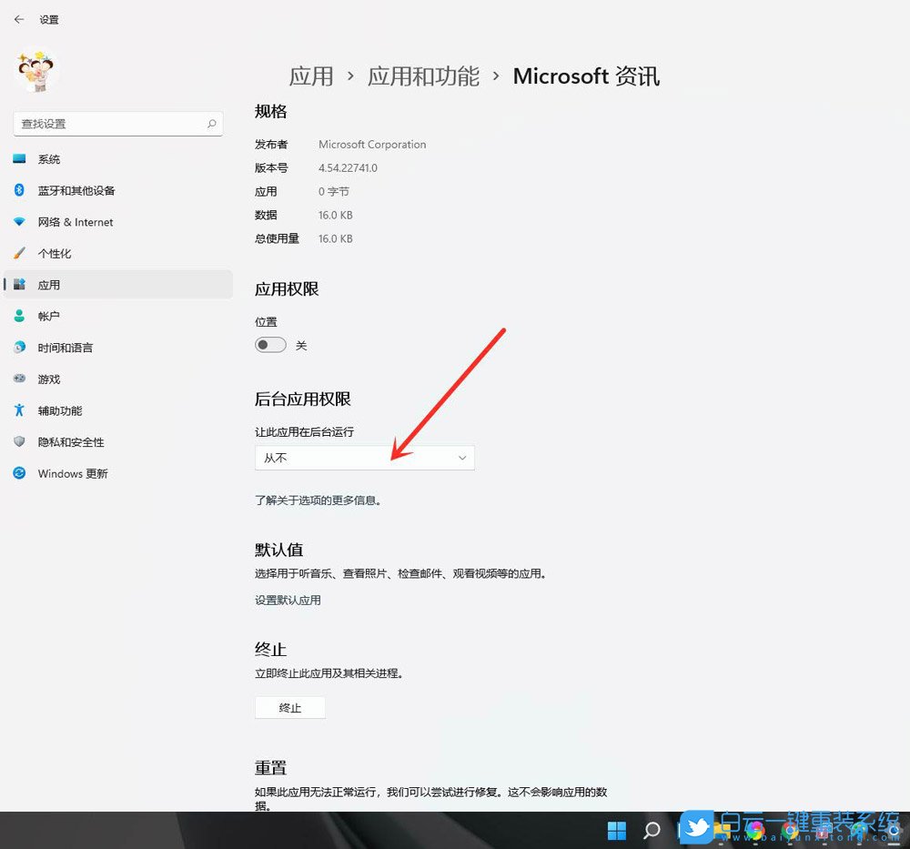 Win11,后臺應用,應用權限設置步驟