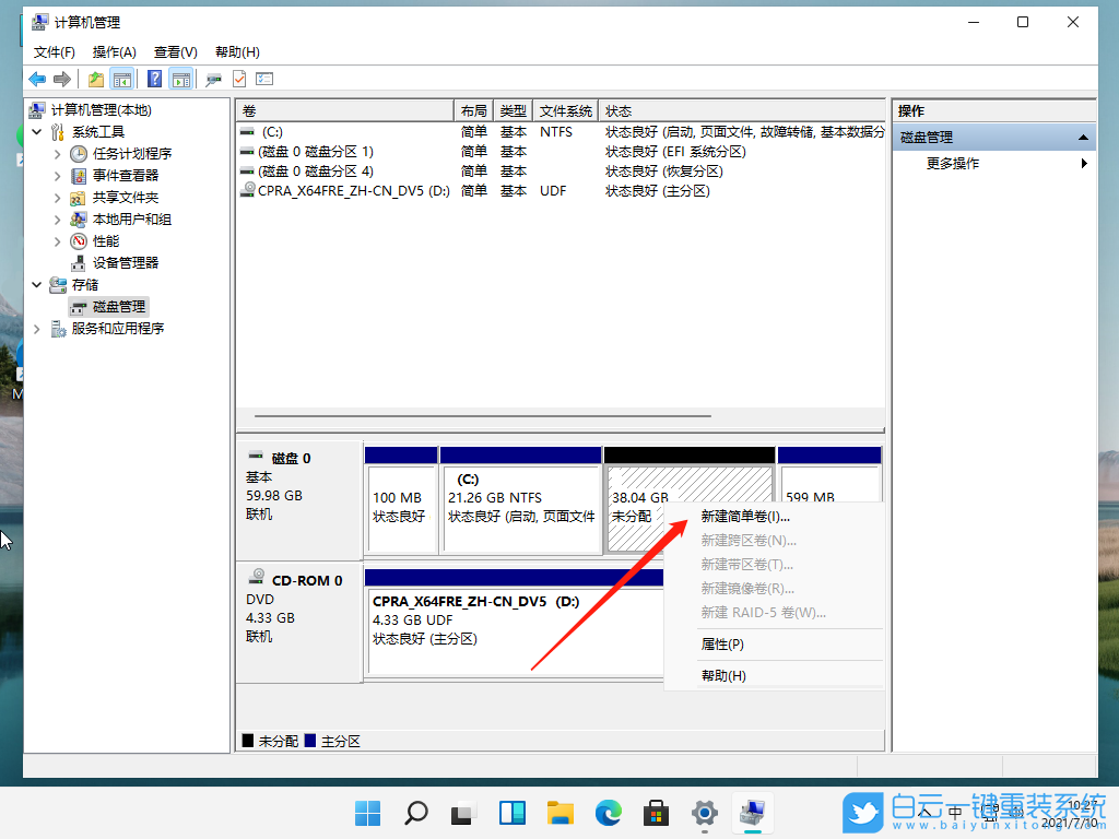 Win11,硬盤,硬盤不顯示步驟