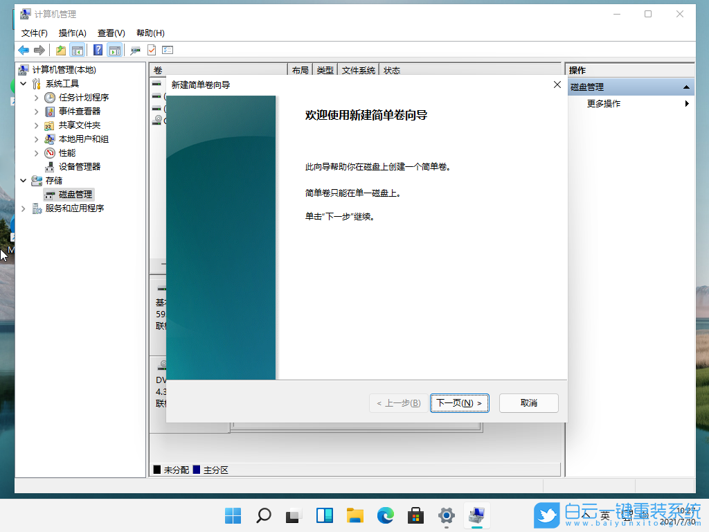 Win11,硬盤,硬盤不顯示步驟