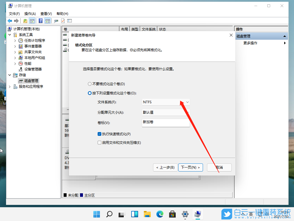 Win11,硬盤,硬盤不顯示步驟