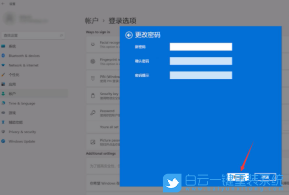 Win11,取消開機(jī)密碼,關(guān)閉開機(jī)密碼步驟