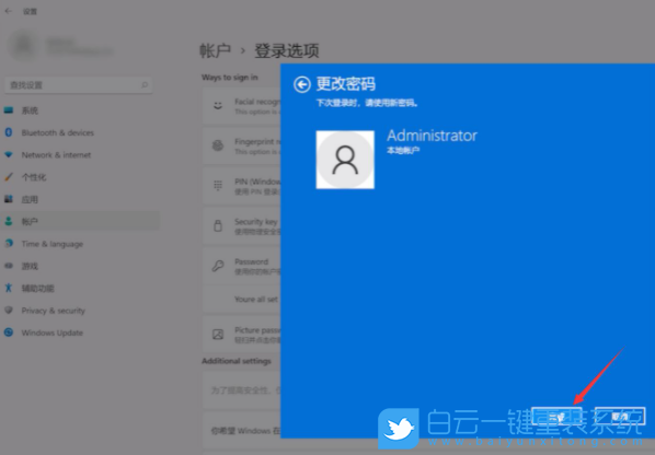 Win11,取消開機(jī)密碼,關(guān)閉開機(jī)密碼步驟