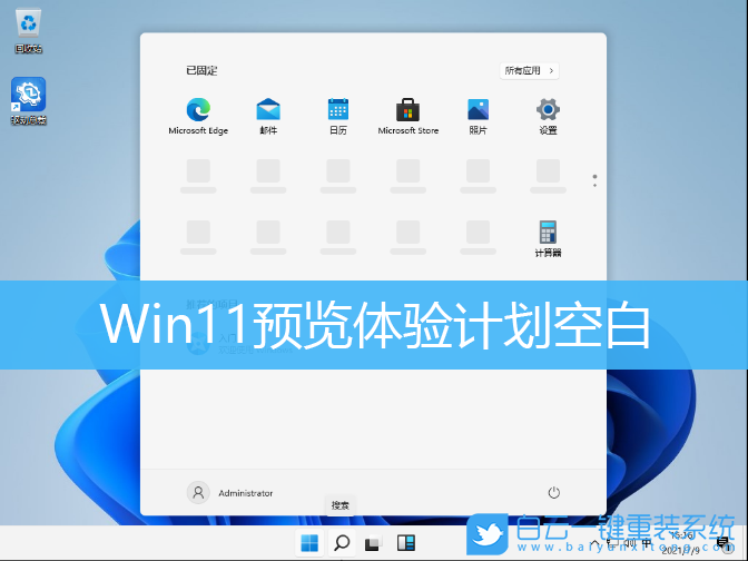 Win11,預(yù)覽體驗(yàn)計(jì)劃步驟