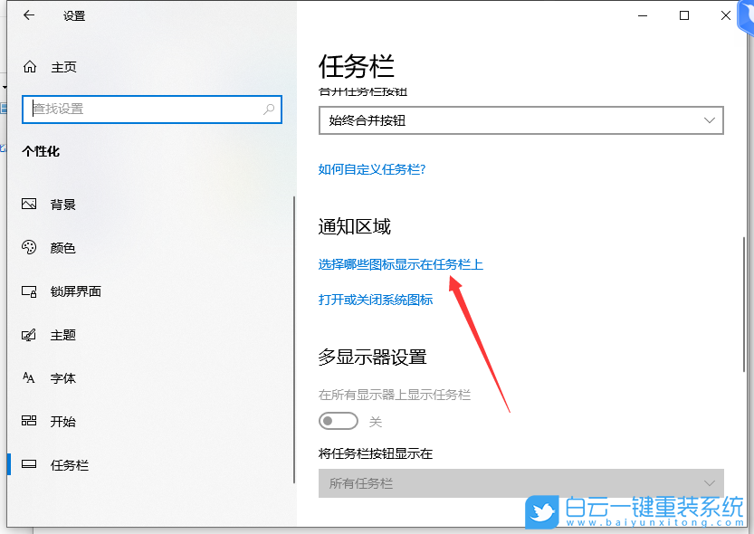 Win10,聲音圖標,任務欄步驟