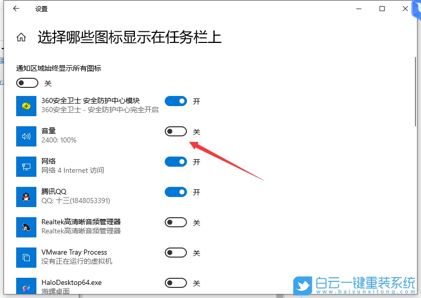 Win10,聲音圖標,任務欄步驟