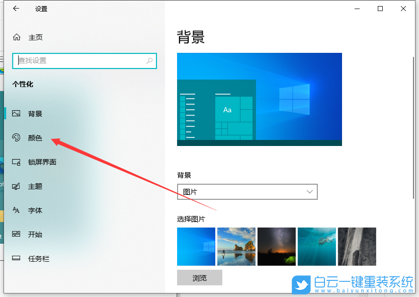 Win10,任務欄顏色怎么改,任務欄顏色步驟