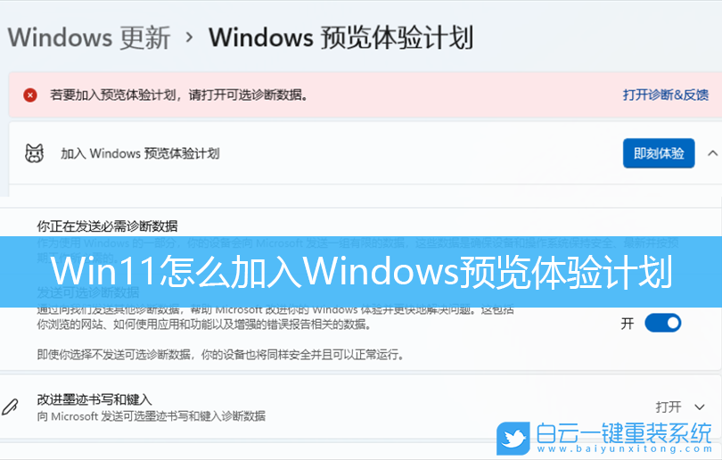 Win11,預覽體驗計劃步驟