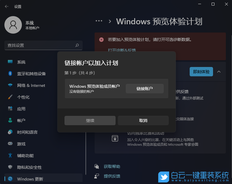 Win11,預覽體驗計劃步驟