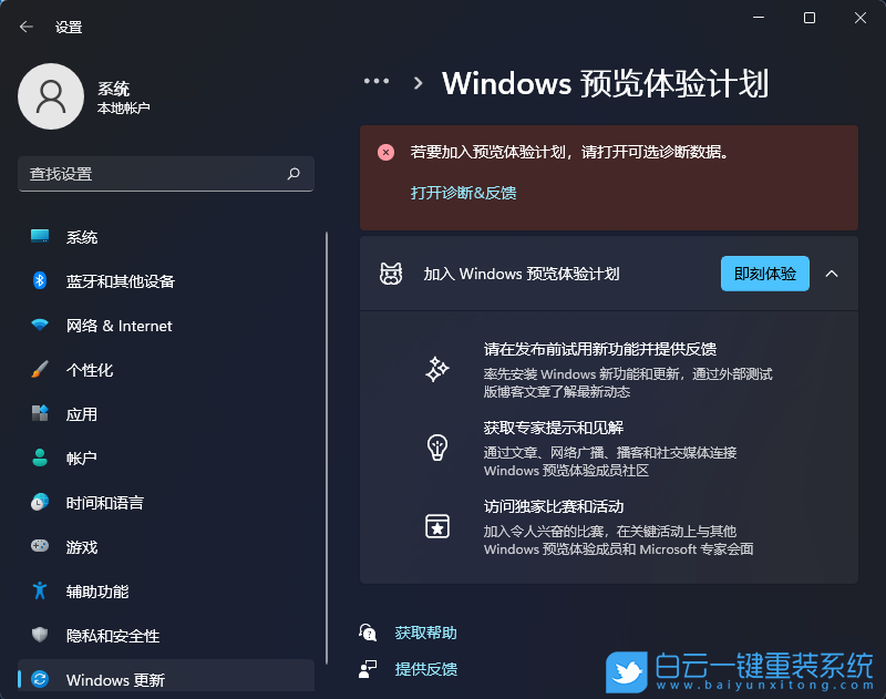Win11,預覽體驗計劃步驟