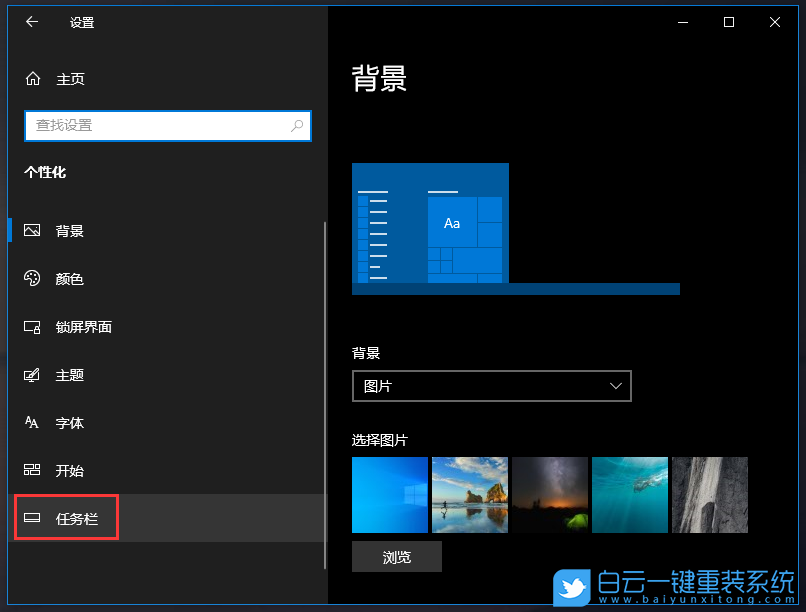 Win10,任務欄,隱藏任務欄步驟