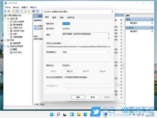Win11,磁盤占用率,電腦磁盤步驟