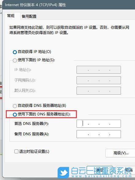 dns怎么設(shè)置,dns,win11,Windows11步驟