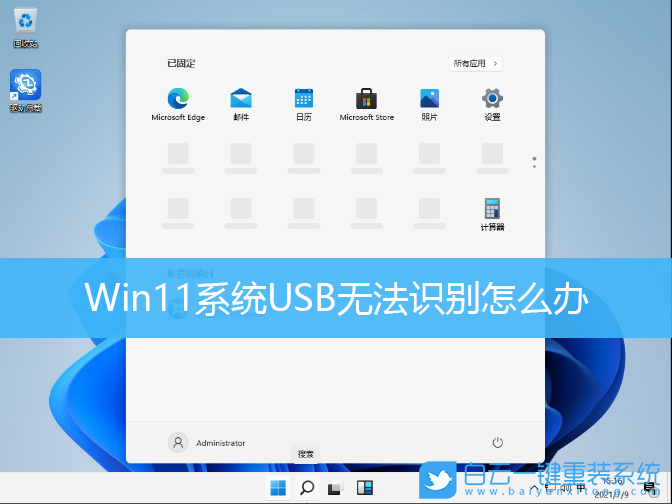 Win11,u盤無法識別,USB設備步驟