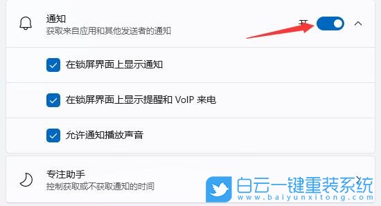 Win11,Win11通知,消息提醒步驟