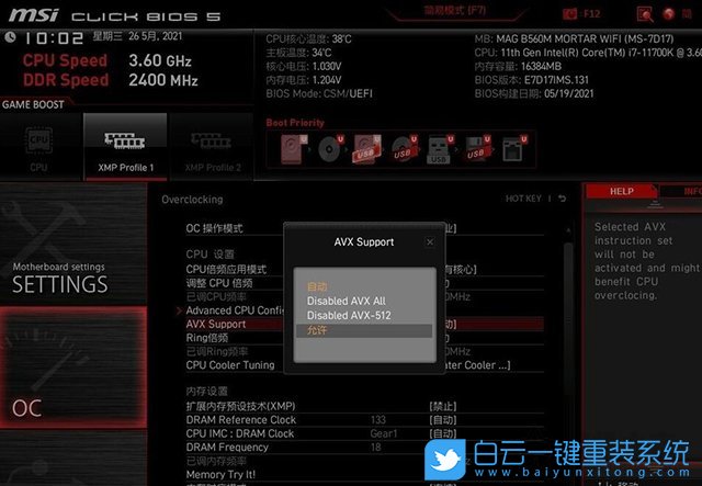11代CPU,華碩主板,技嘉主板,微星主板,AVX512步驟