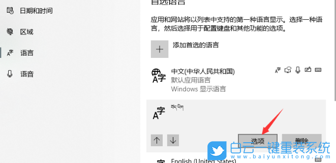 Win10,藏文輸入法,藏文輸入法鍵盤步驟