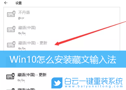 Win10,藏文輸入法,藏文輸入法鍵盤步驟