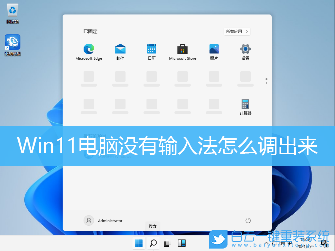 Win11,輸入法,拼音輸入法,微軟輸入法步驟