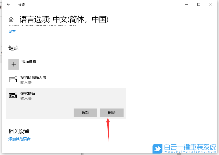 Win10,Win11,微軟輸入法,微軟拼音輸入法步驟