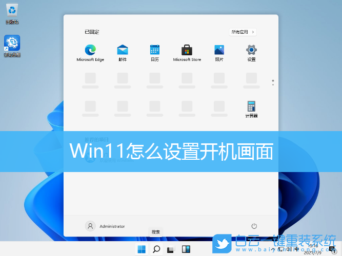 Win11,開機畫面,鎖屏界面步驟